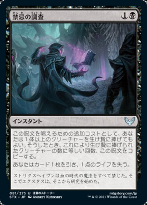 Plumb the Forbidden\nStrixhaven: School of Mages - Japanese\nSingle\nMagic The Gathering